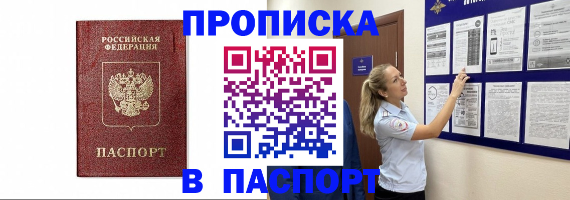 прописка для работы в Верхней Пышме